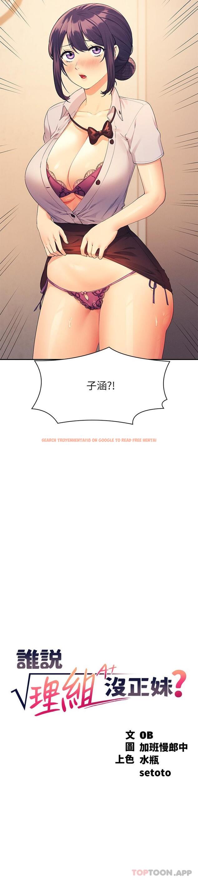 查看漫画誰說理組沒正妹？ - 第86話-想從後面來嗎？ - www.tymanga.com中的1178106图片