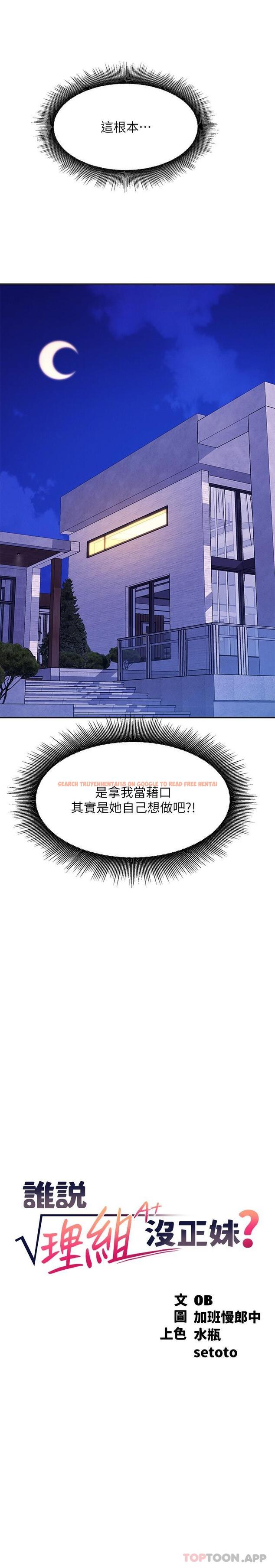 查看漫画誰說理組沒正妹？ - 第88話-我裡面和外面都是你的了 - www.tymanga.com中的1185068图片