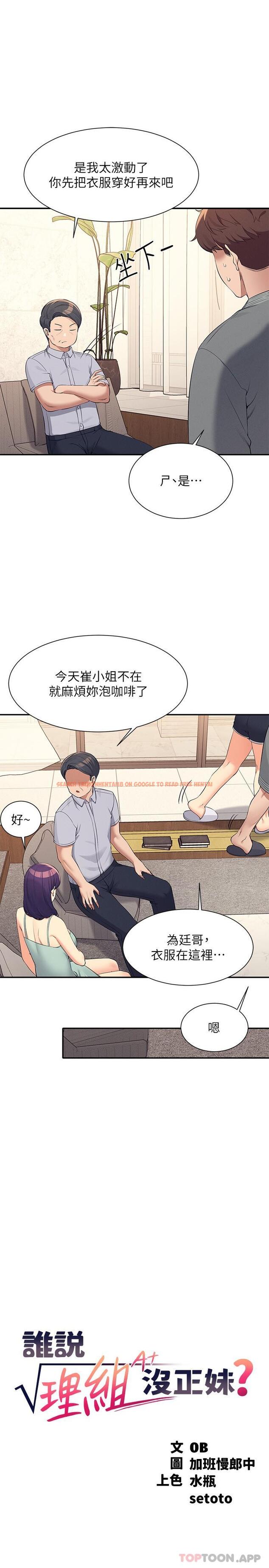 查看漫画誰說理組沒正妹？ - 第89話-與子涵父母初次見面 - www.tymanga.com中的1188887图片