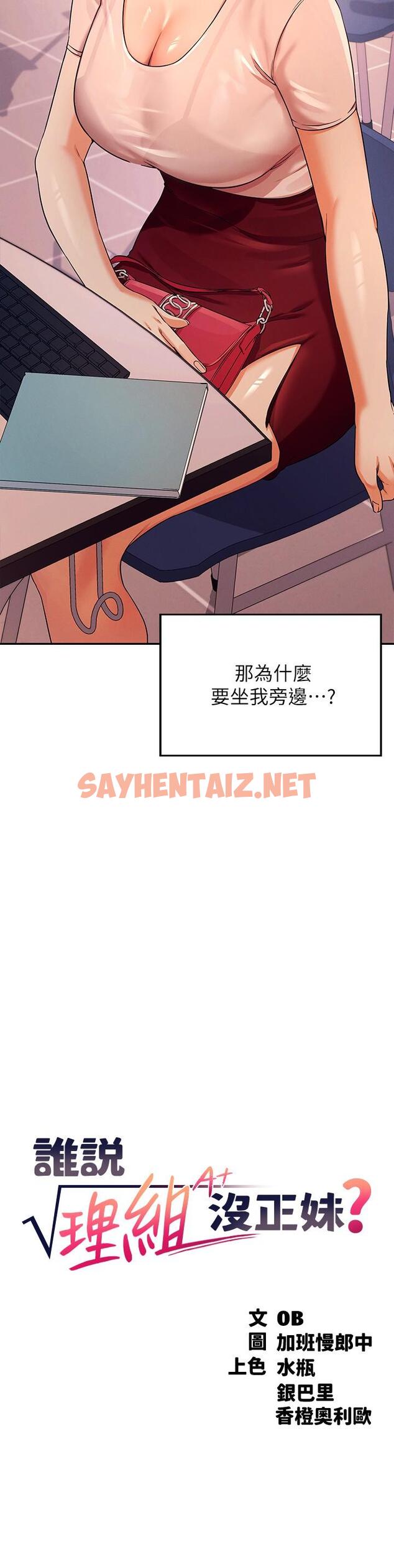 查看漫画誰說理組沒正妹？ - 第9話-學長，讓我徹底滿足你 - sayhentaiz.net中的804024图片