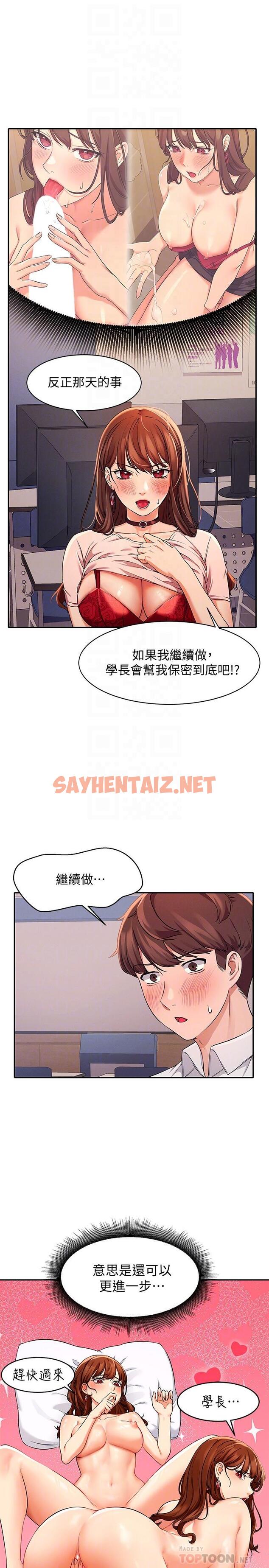 查看漫画誰說理組沒正妹？ - 第9話-學長，讓我徹底滿足你 - sayhentaiz.net中的804037图片