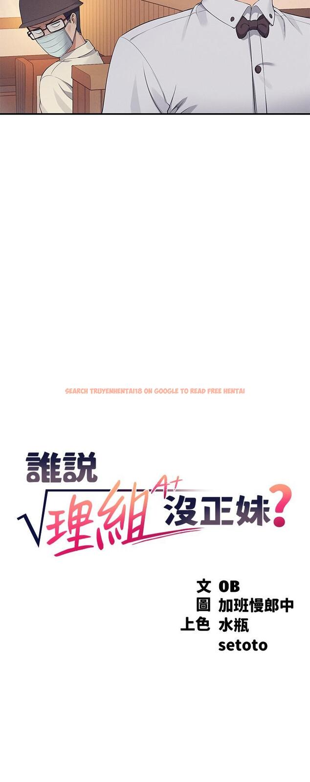 查看漫画誰說理組沒正妹？ - 第93話-我有喜歡的人了 - www.tymanga.com中的1219740图片