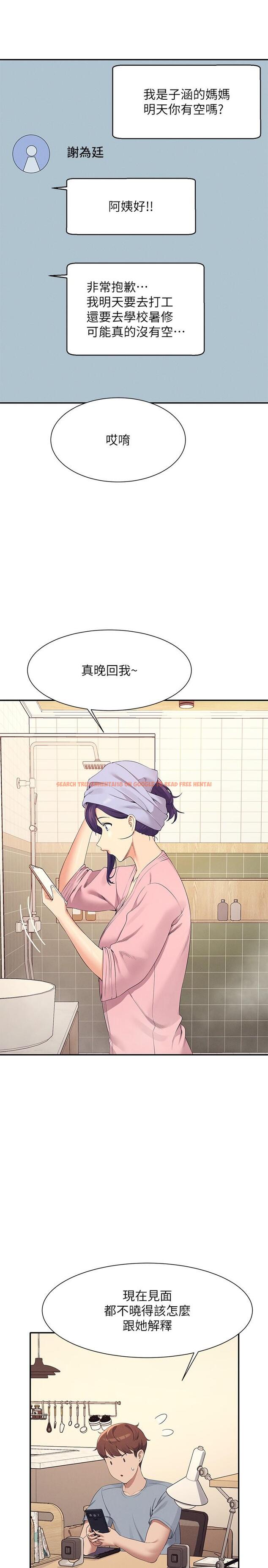 查看漫画誰說理組沒正妹？ - 第94話-全身都濕了…先洗澡吧 - www.tymanga.com中的1226712图片