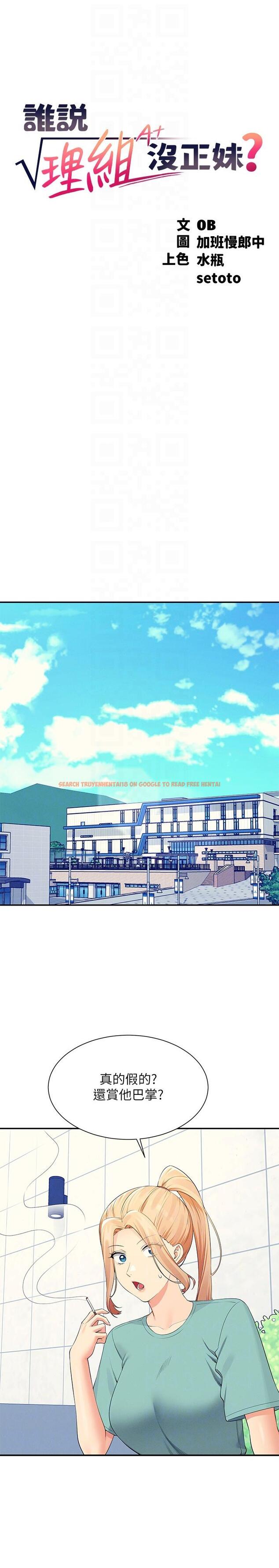 查看漫画誰說理組沒正妹？ - 第94話-全身都濕了…先洗澡吧 - www.tymanga.com中的1226714图片