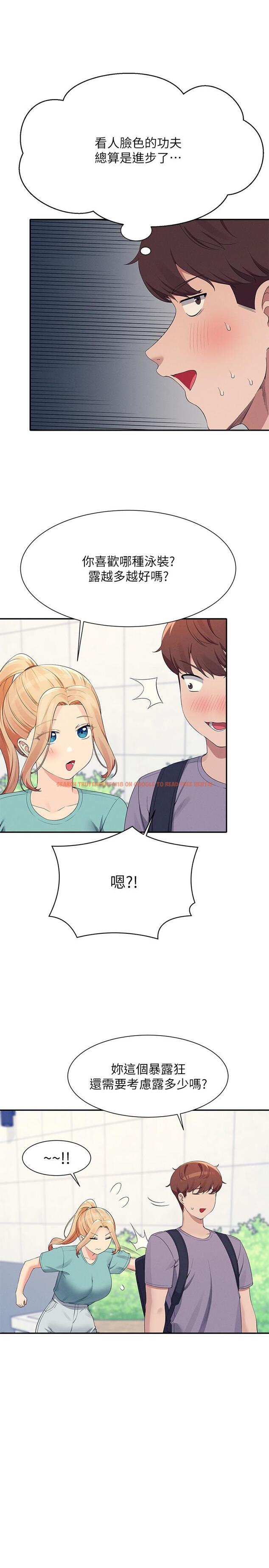 查看漫画誰說理組沒正妹？ - 第94話-全身都濕了…先洗澡吧 - www.tymanga.com中的1226719图片