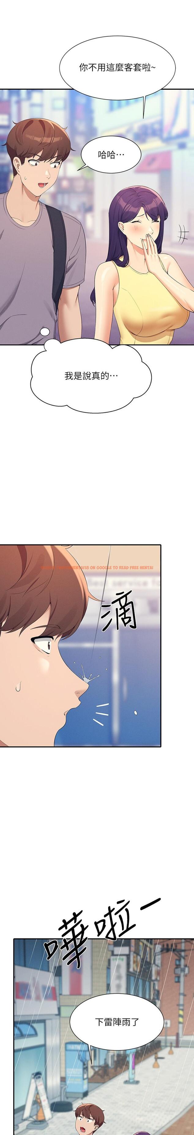 查看漫画誰說理組沒正妹？ - 第94話-全身都濕了…先洗澡吧 - www.tymanga.com中的1226724图片