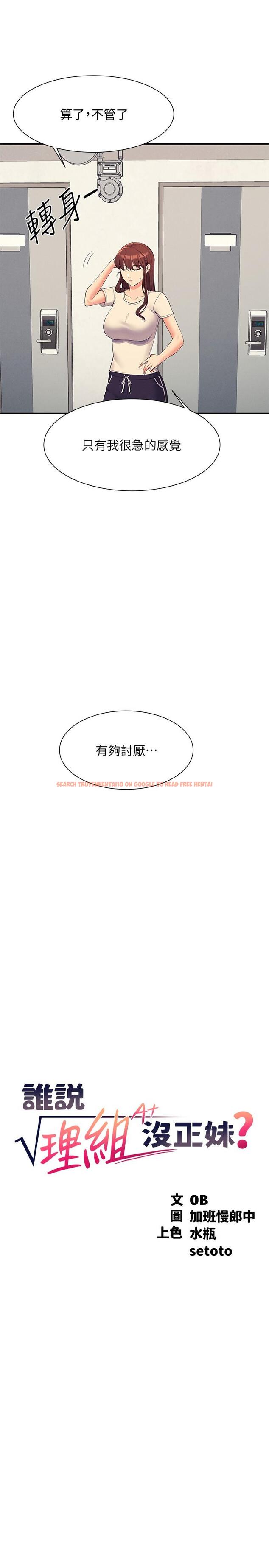查看漫画誰說理組沒正妹？ - 第95話-用胸部幫你解放 - www.tymanga.com中的1233908图片