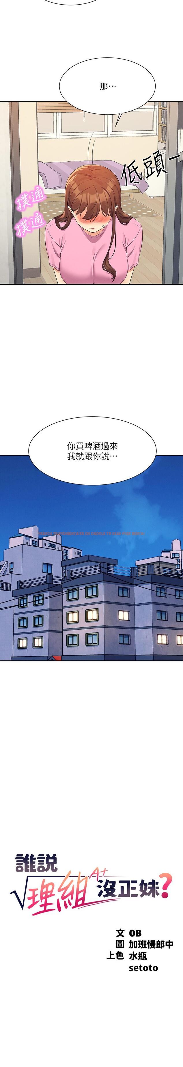 查看漫画誰說理組沒正妹？ - 第96話-把我綁起來教訓我！ - www.tymanga.com中的1241226图片