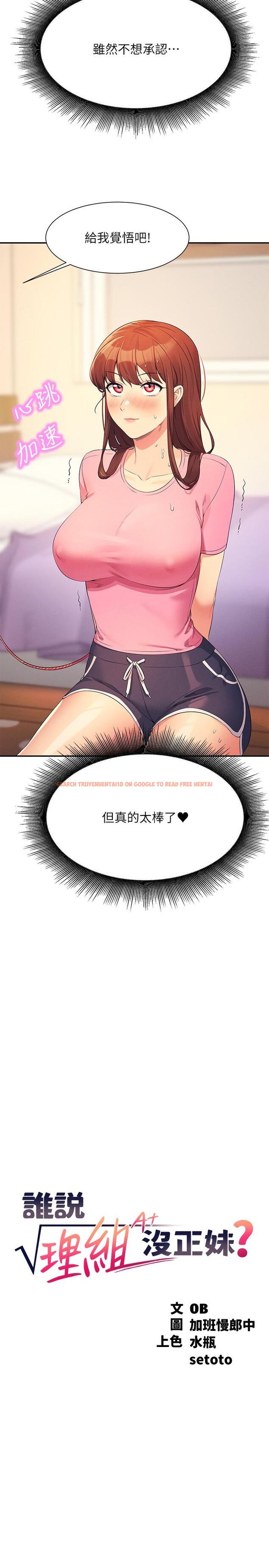 查看漫画誰說理組沒正妹？ - 第97話-一插進去就高潮 - www.tymanga.com中的1249976图片