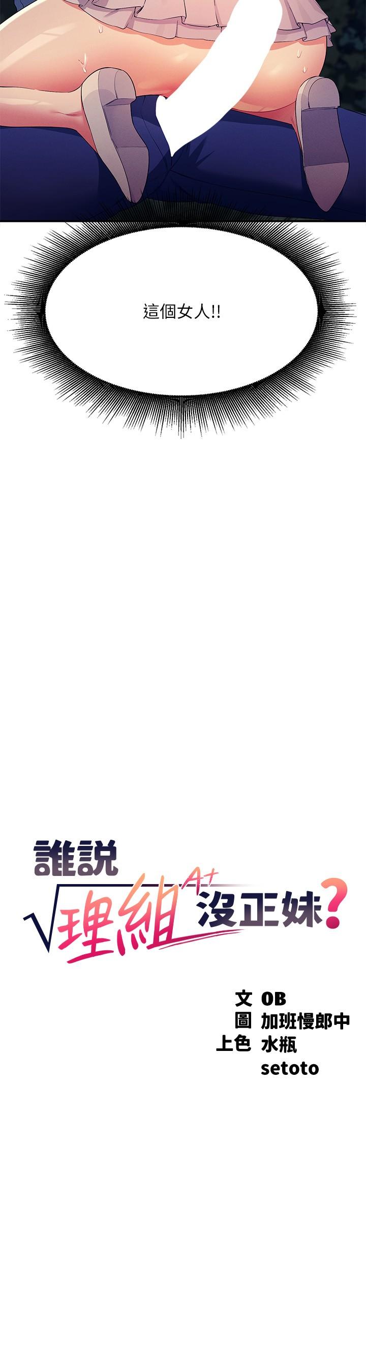 查看漫画誰說理組沒正妹？ - 第99話-學長，我喜歡你 - www.tymanga.com中的1260382图片