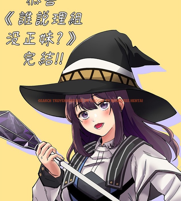 查看漫画誰說理組沒正妹？ - 後記 - tymanga.com中的2070600图片