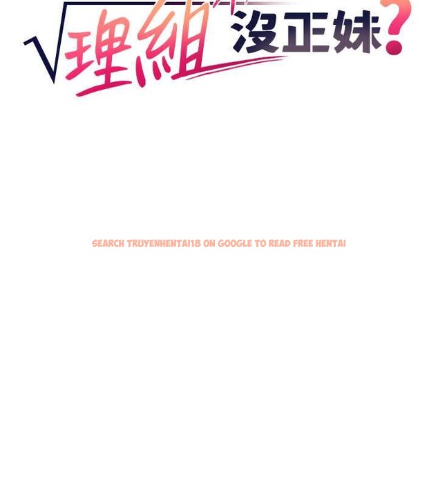 查看漫画誰說理組沒正妹？ - 最終話-為廷的理組正妹們 - tymanga.com中的2048598图片