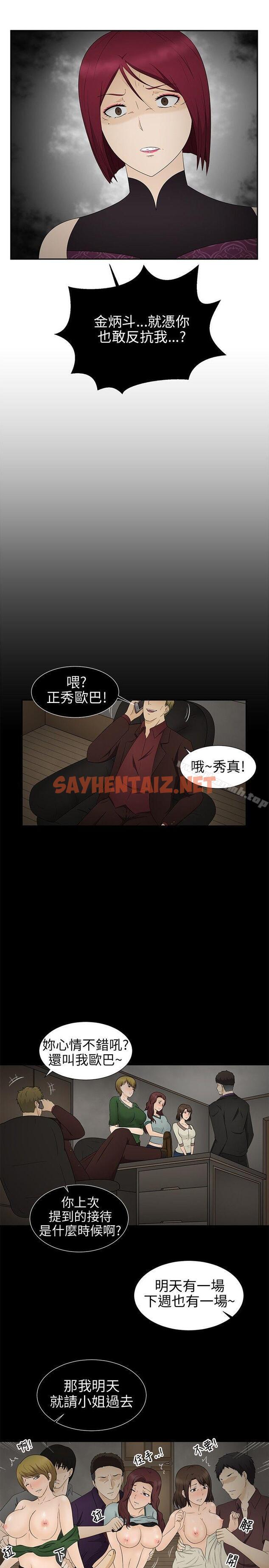 查看漫画水蛭 - 第9話 - sayhentaiz.net中的221551图片