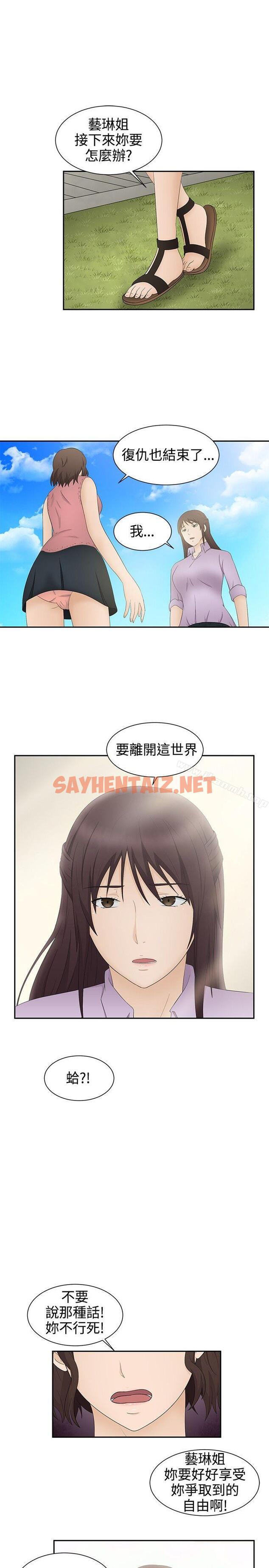 查看漫画水蛭 - 最終話 - sayhentaiz.net中的227994图片