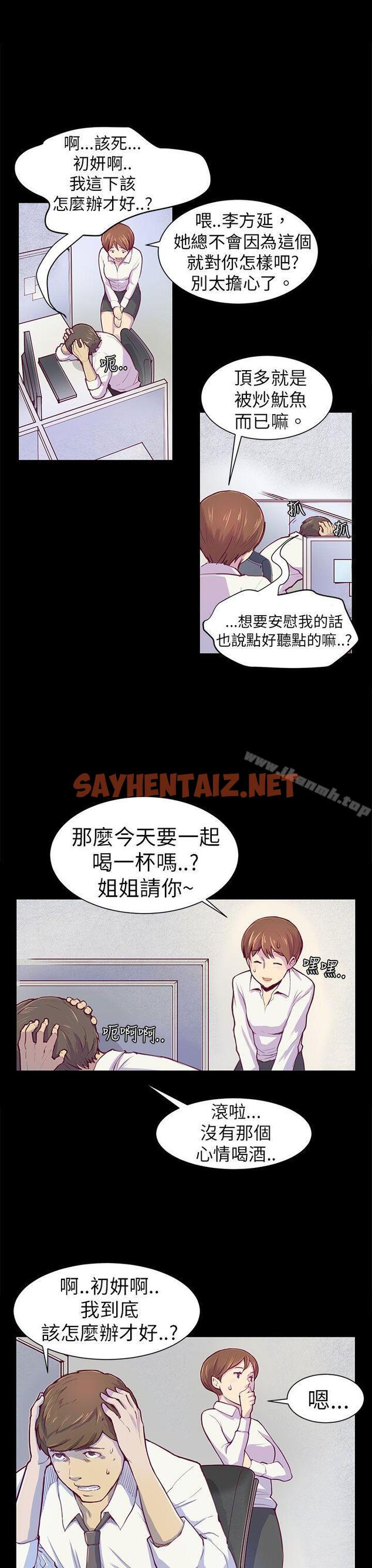 查看漫画斯德哥爾摩症候群 - 第1話 - sayhentaiz.net中的240601图片