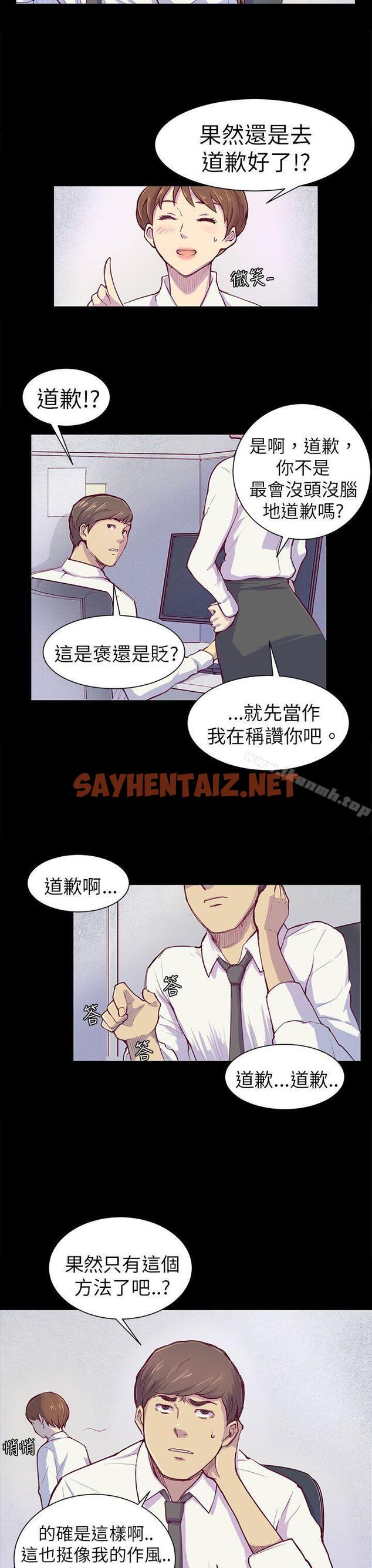 查看漫画斯德哥爾摩症候群 - 第1話 - sayhentaiz.net中的240608图片