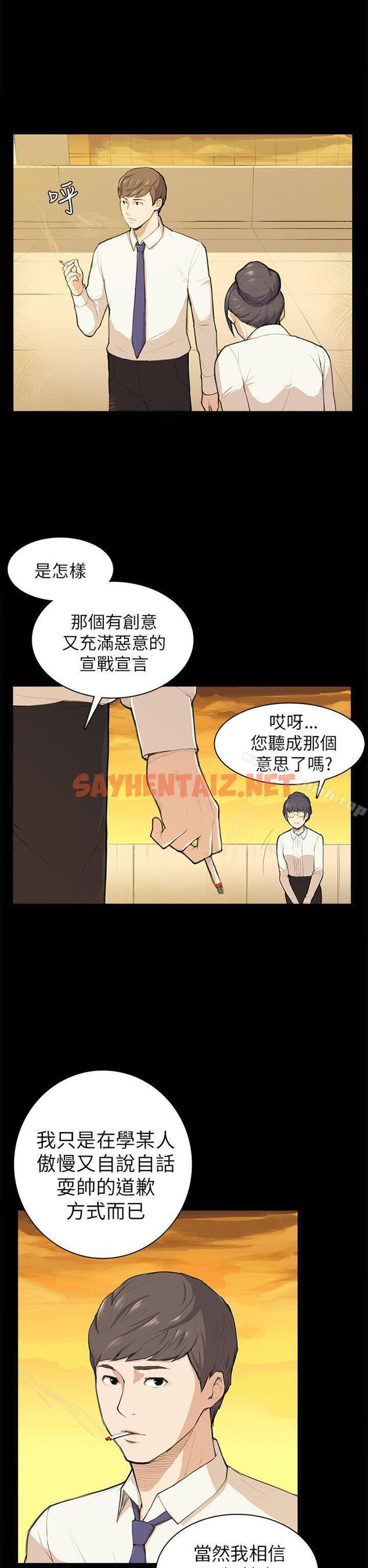 查看漫画斯德哥爾摩症候群 - 第11話 - sayhentaiz.net中的243828图片