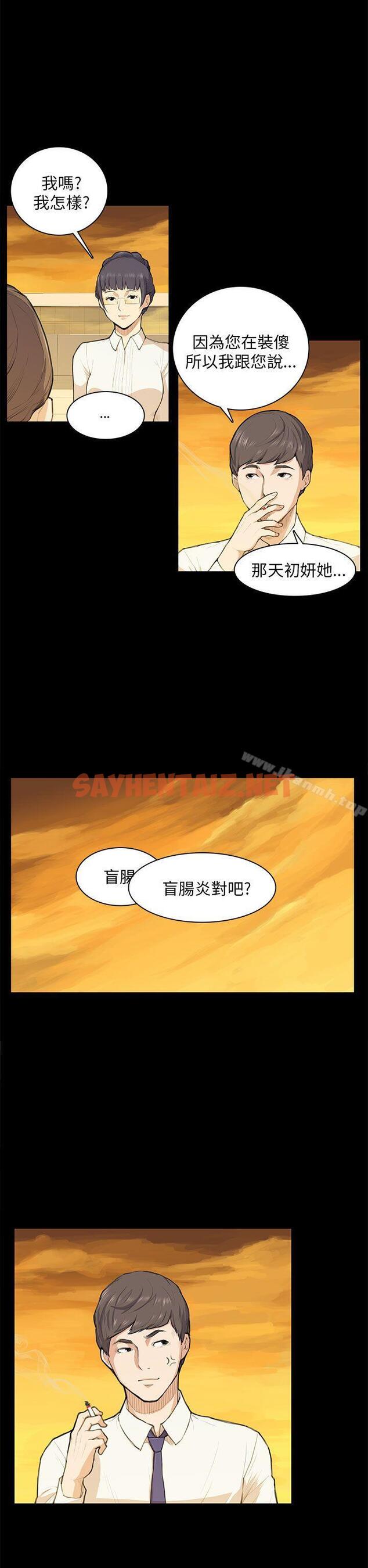 查看漫画斯德哥爾摩症候群 - 第11話 - sayhentaiz.net中的243954图片