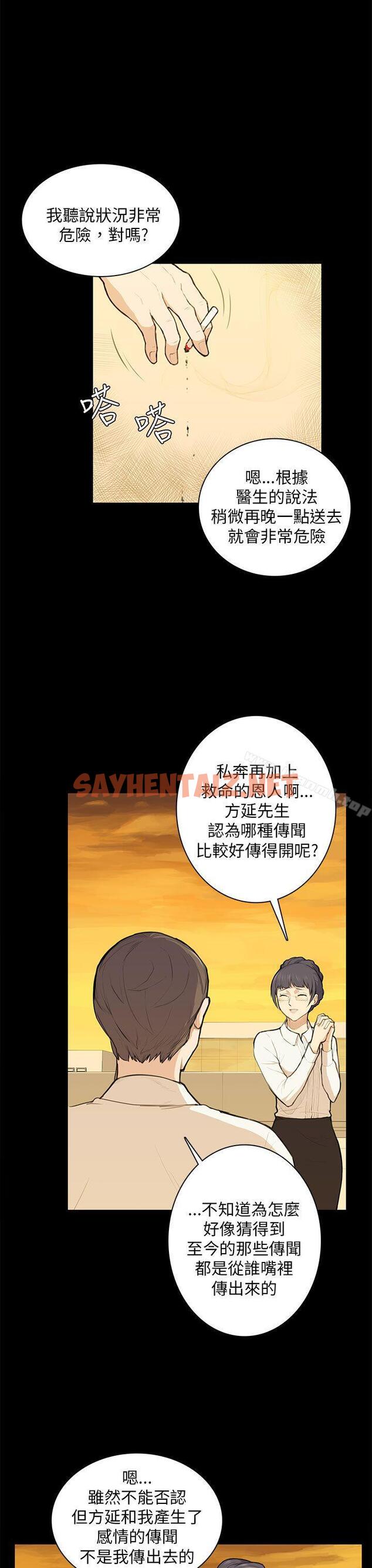 查看漫画斯德哥爾摩症候群 - 第11話 - sayhentaiz.net中的243966图片