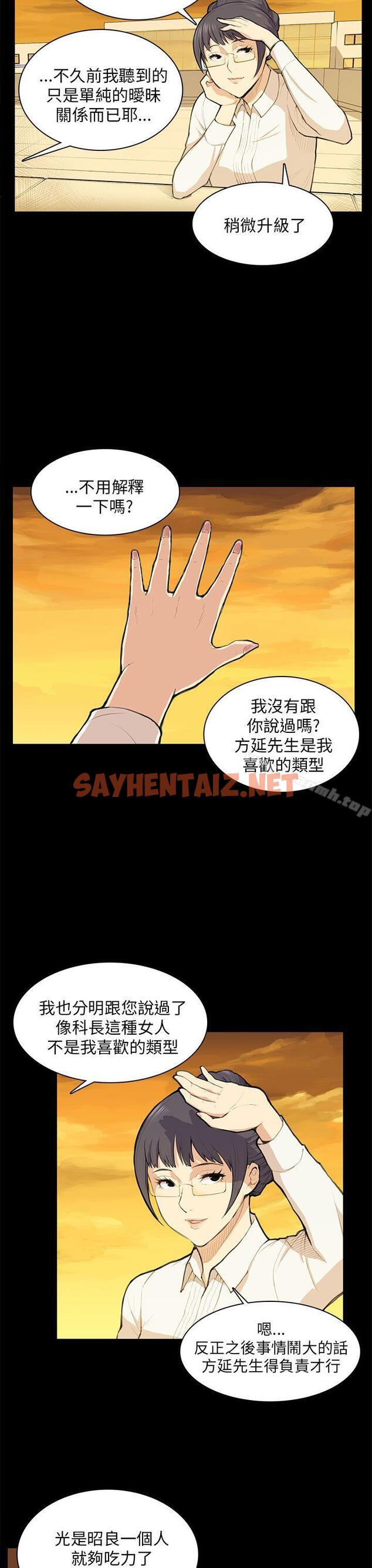 查看漫画斯德哥爾摩症候群 - 第11話 - sayhentaiz.net中的243972图片