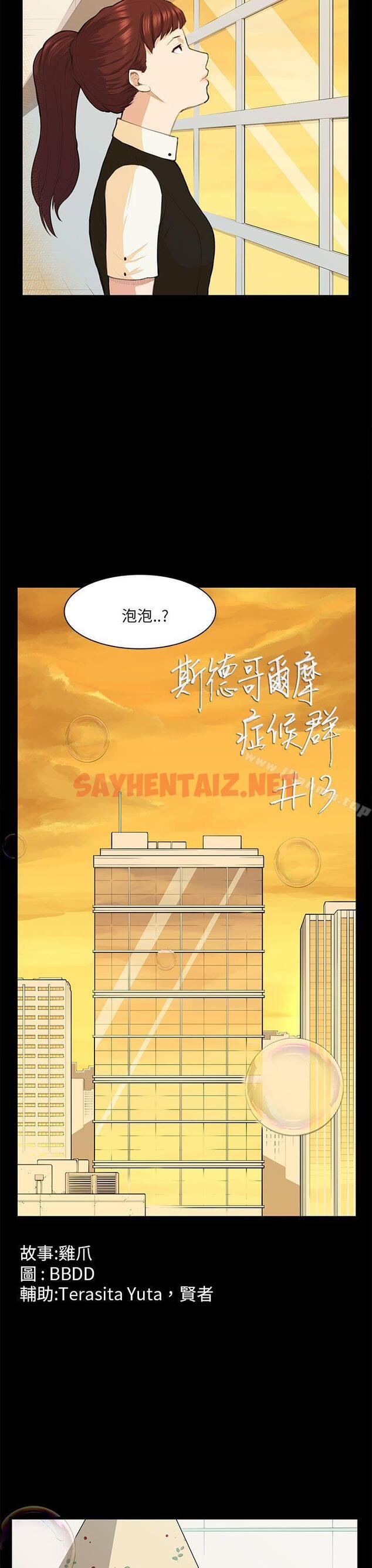 查看漫画斯德哥爾摩症候群 - 第13話 - sayhentaiz.net中的244557图片