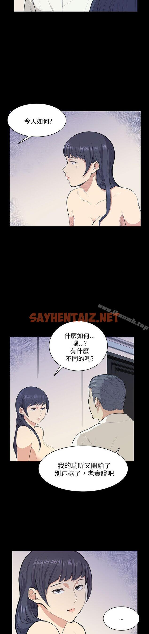 查看漫画斯德哥爾摩症候群 - 第13話 - sayhentaiz.net中的244707图片