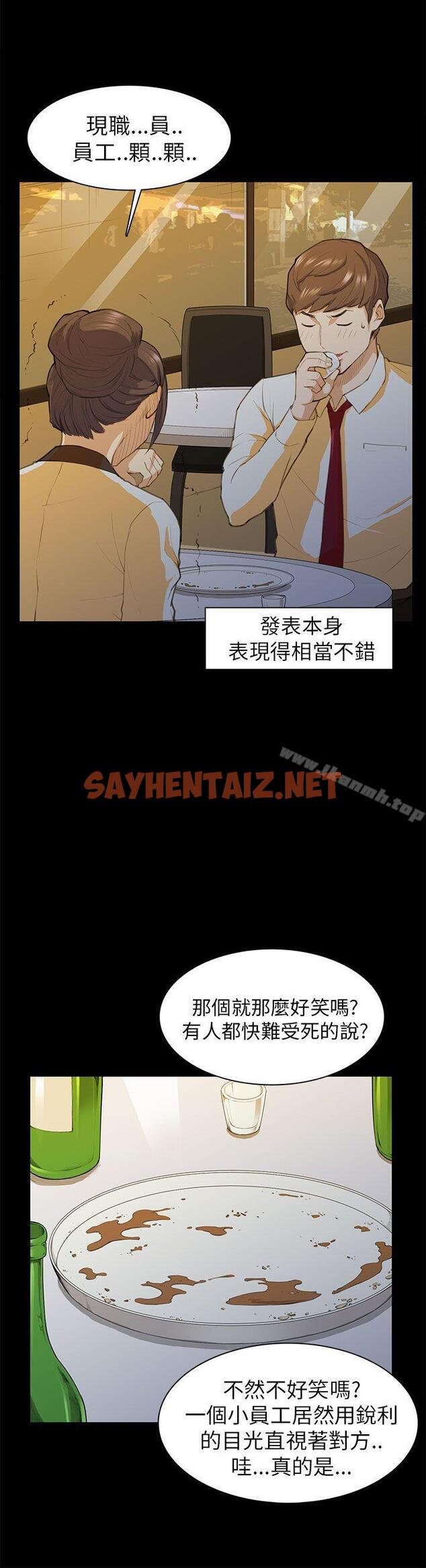 查看漫画斯德哥爾摩症候群 - 第15話 - sayhentaiz.net中的245887图片