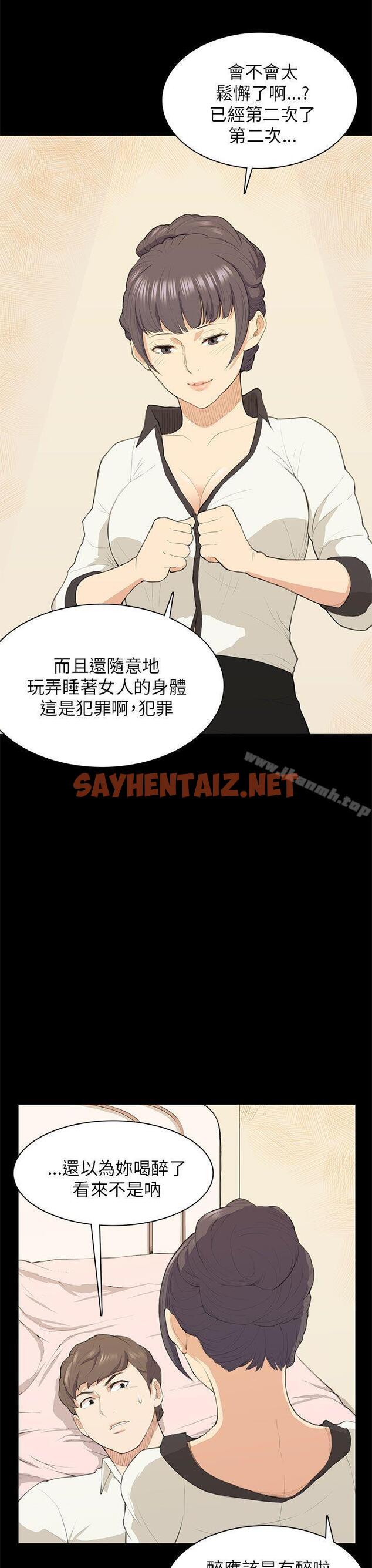 查看漫画斯德哥爾摩症候群 - 第16話 - sayhentaiz.net中的246308图片