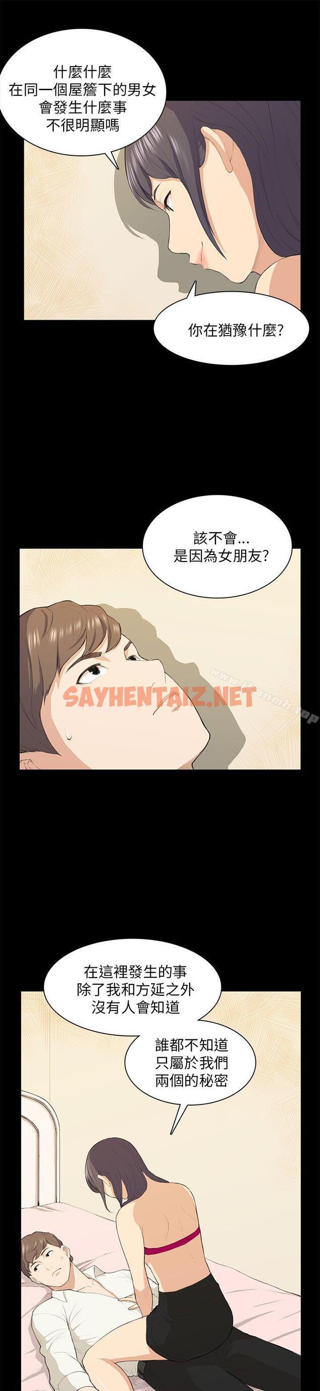 查看漫画斯德哥爾摩症候群 - 第16話 - sayhentaiz.net中的246352图片