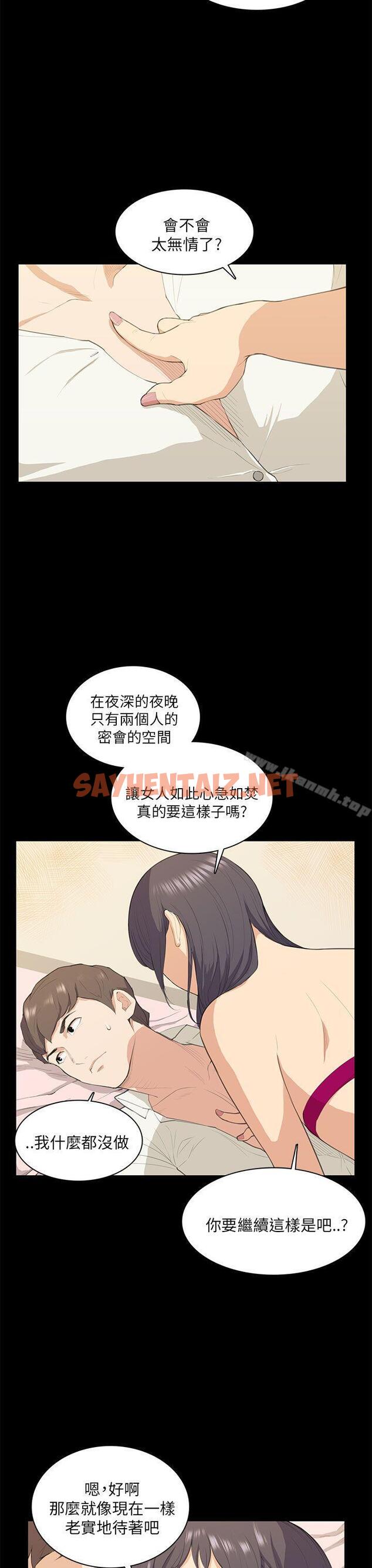 查看漫画斯德哥爾摩症候群 - 第16話 - sayhentaiz.net中的246370图片