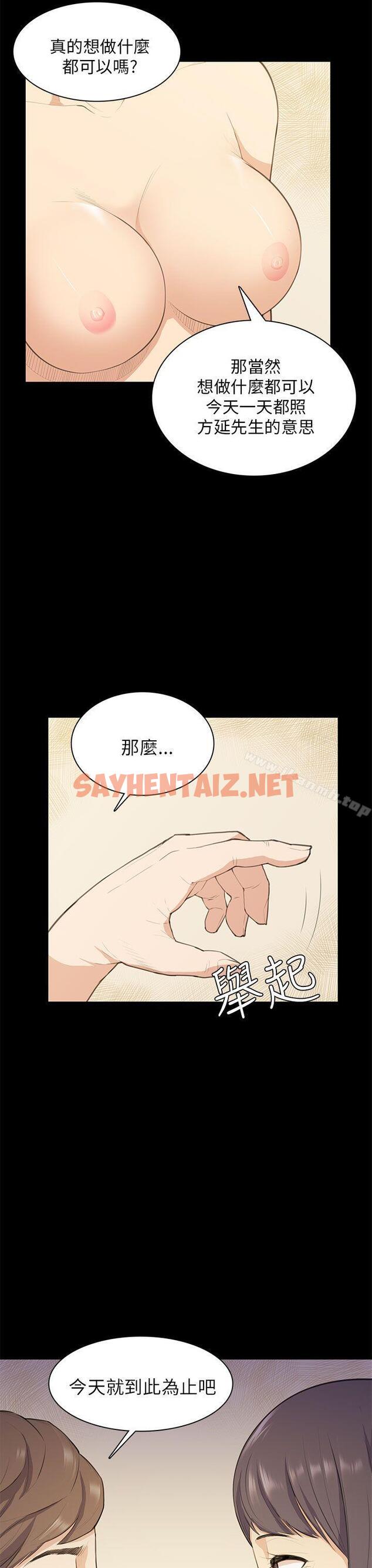 查看漫画斯德哥爾摩症候群 - 第17話 - sayhentaiz.net中的246726图片