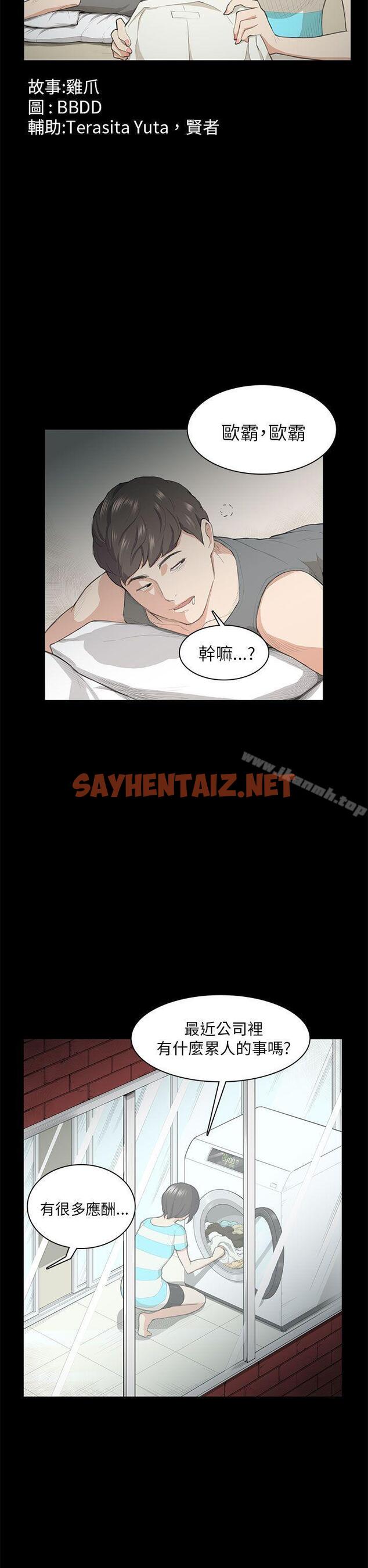 查看漫画斯德哥爾摩症候群 - 第18話 - sayhentaiz.net中的247031图片