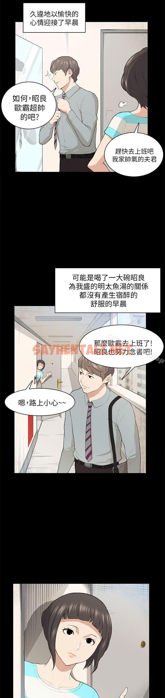 查看漫画斯德哥爾摩症候群 - 第18話 - sayhentaiz.net中的247120图片