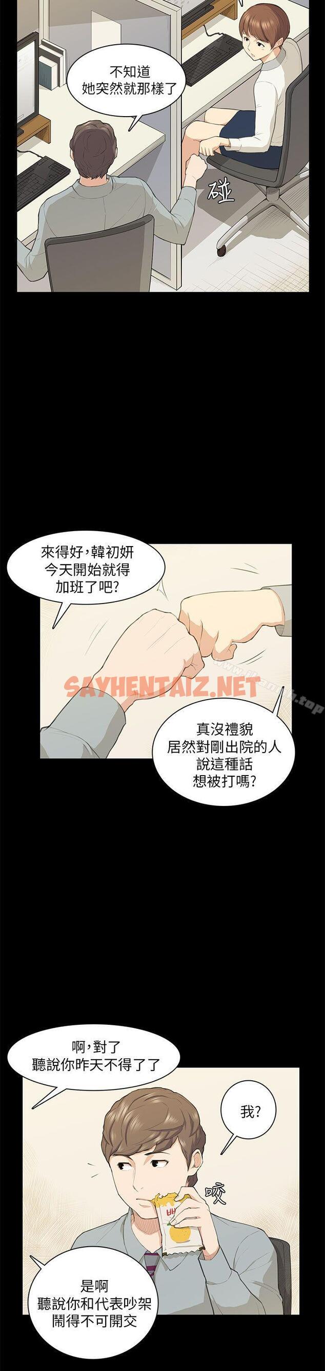 查看漫画斯德哥爾摩症候群 - 第18話 - sayhentaiz.net中的247176图片