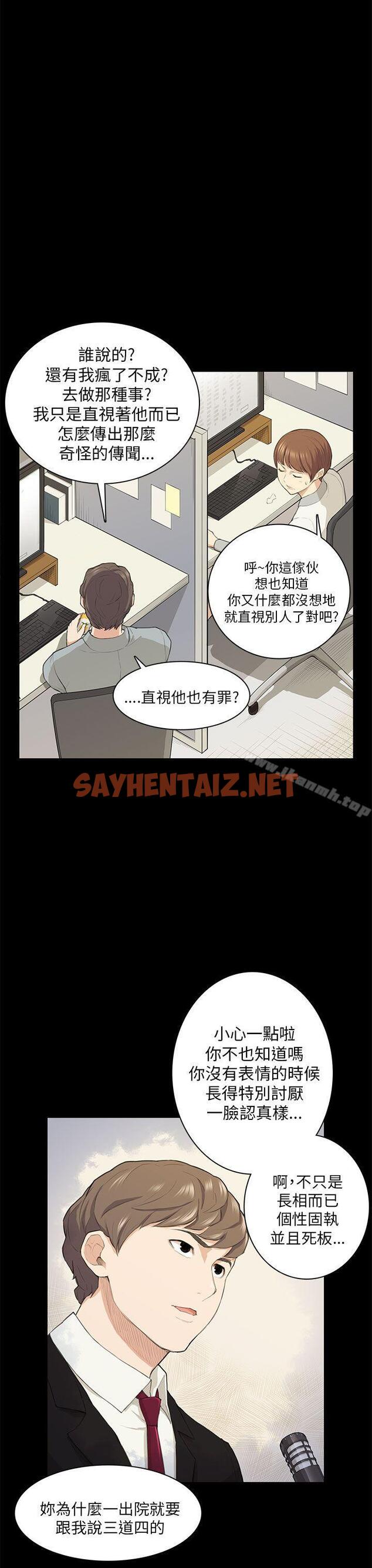 查看漫画斯德哥爾摩症候群 - 第18話 - sayhentaiz.net中的247197图片