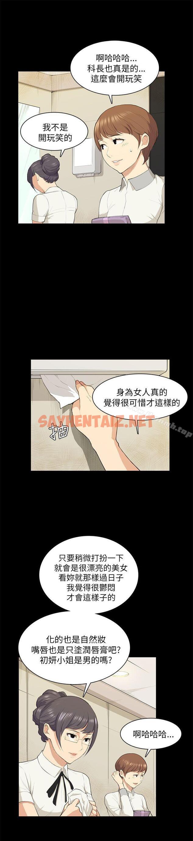 查看漫画斯德哥爾摩症候群 - 第18話 - sayhentaiz.net中的247297图片