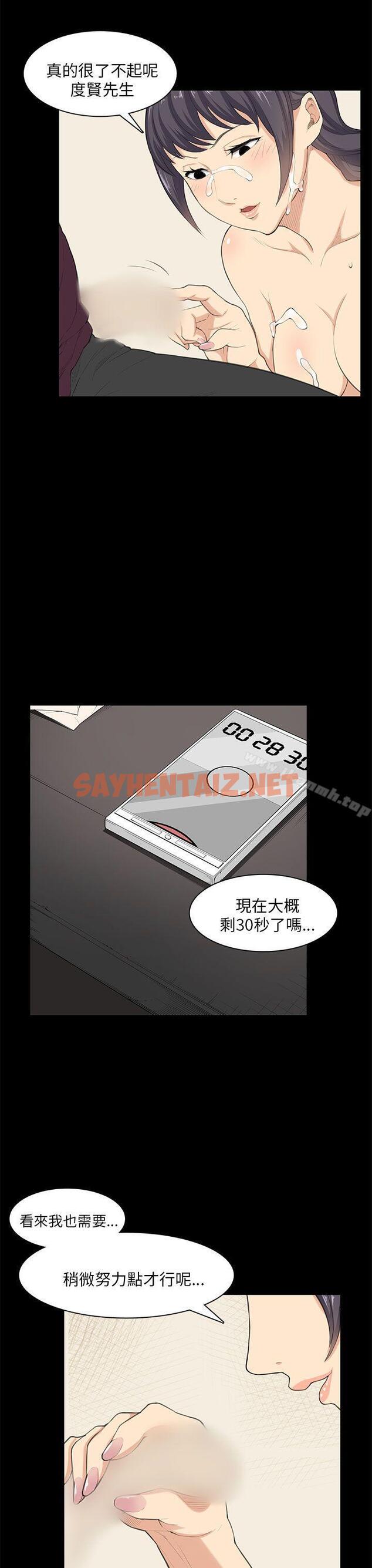 查看漫画斯德哥爾摩症候群 - 第23話 - sayhentaiz.net中的249188图片