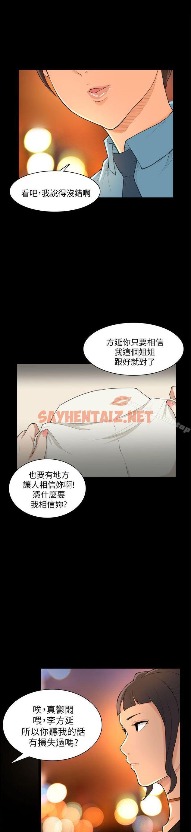 查看漫画斯德哥爾摩症候群 - 第24話 - sayhentaiz.net中的249715图片