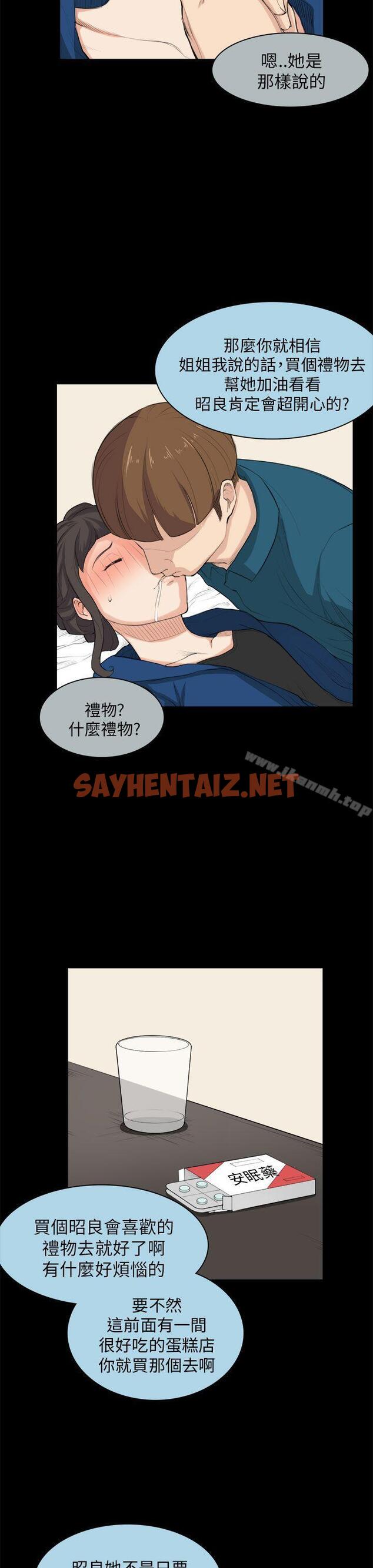 查看漫画斯德哥爾摩症候群 - 第26話 - sayhentaiz.net中的250344图片