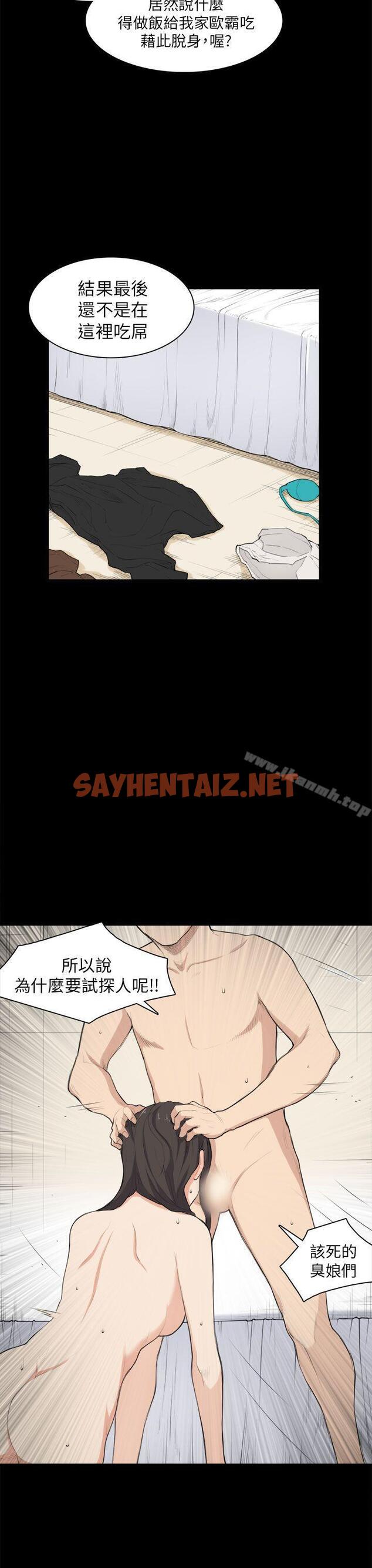 查看漫画斯德哥爾摩症候群 - 第26話 - sayhentaiz.net中的250438图片