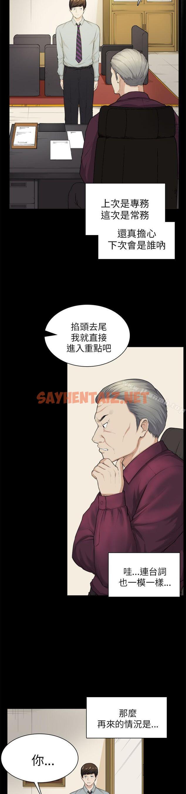 查看漫画斯德哥爾摩症候群 - 第28話 - sayhentaiz.net中的251590图片