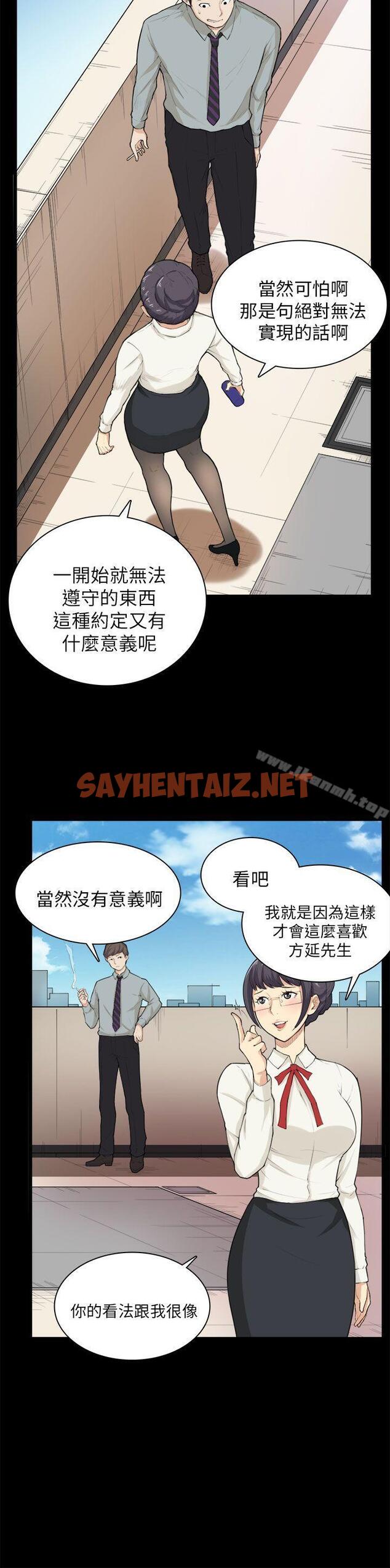 查看漫画斯德哥爾摩症候群 - 第28話 - sayhentaiz.net中的251807图片