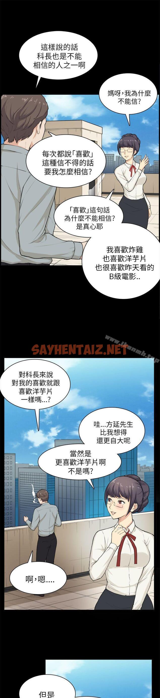 查看漫画斯德哥爾摩症候群 - 第28話 - sayhentaiz.net中的251814图片