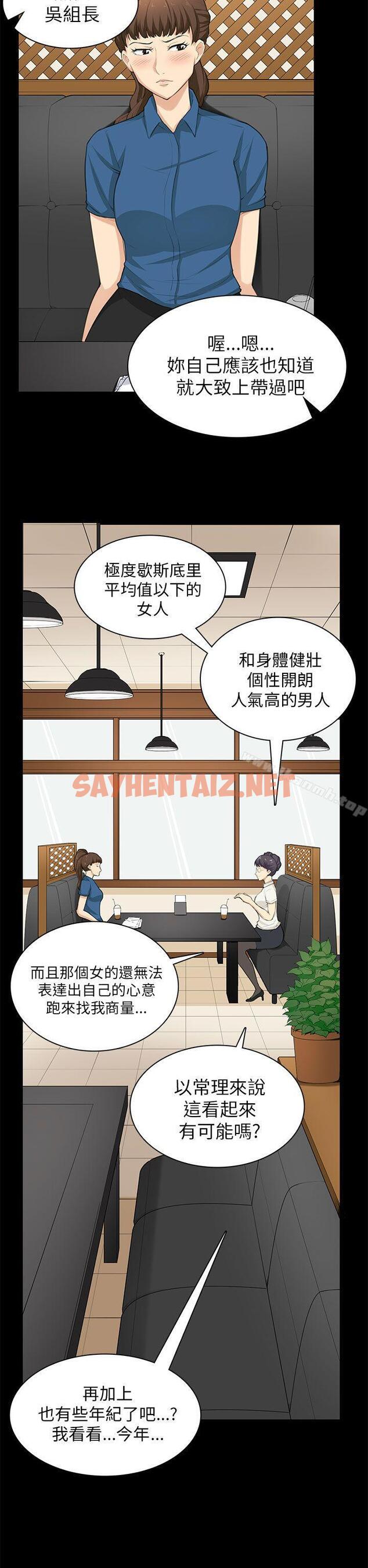 查看漫画斯德哥爾摩症候群 - 第29話 - sayhentaiz.net中的252075图片