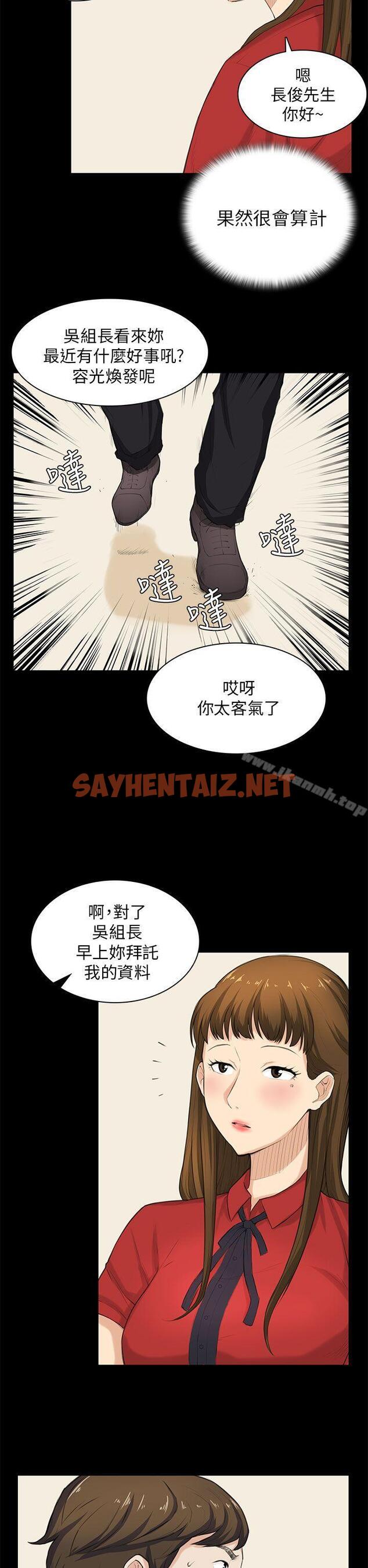 查看漫画斯德哥爾摩症候群 - 第29話 - sayhentaiz.net中的252343图片