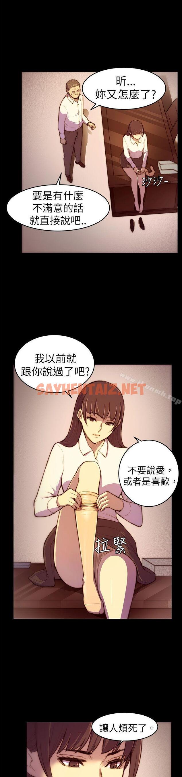 查看漫画斯德哥爾摩症候群 - 第3話 - sayhentaiz.net中的241179图片