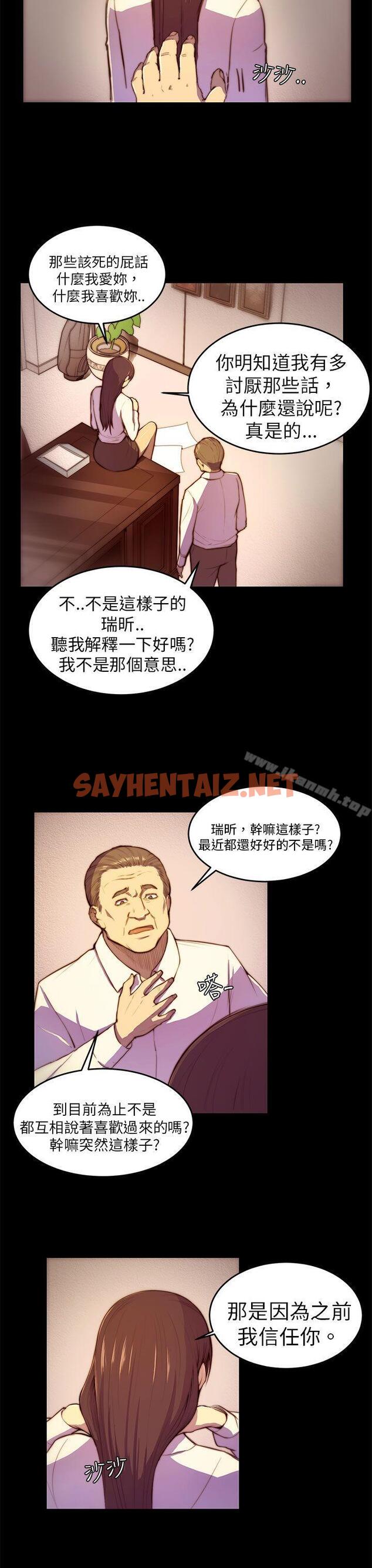 查看漫画斯德哥爾摩症候群 - 第3話 - sayhentaiz.net中的241235图片