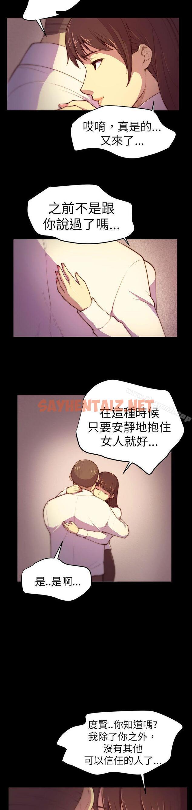 查看漫画斯德哥爾摩症候群 - 第3話 - sayhentaiz.net中的241355图片