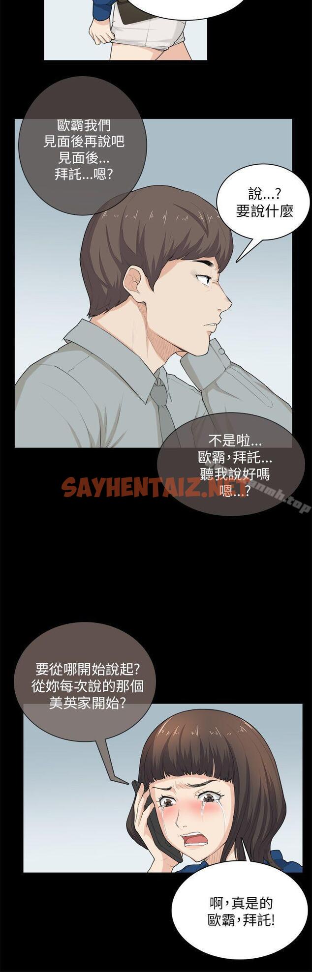 查看漫画斯德哥爾摩症候群 - 第30話 - sayhentaiz.net中的252660图片