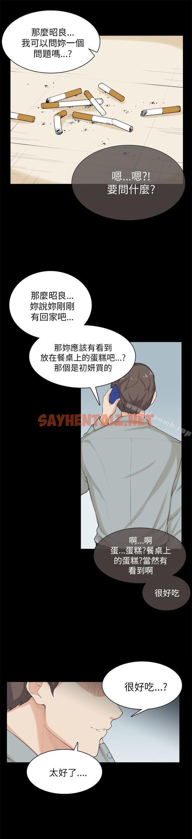 查看漫画斯德哥爾摩症候群 - 第30話 - sayhentaiz.net中的252672图片